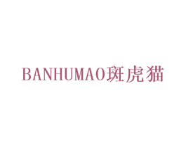斑虎猫 商标图样