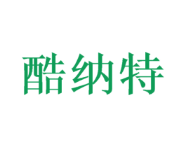 酷纳特 商标图样