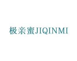 极亲蜜 商标图样