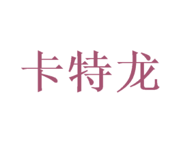 卡特龙 商标图样