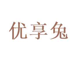 优享兔 商标图样