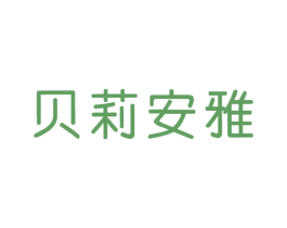 贝莉安雅 商标图样