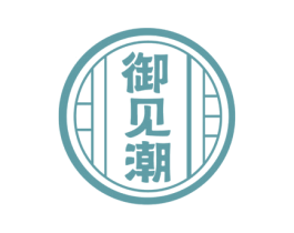 御见潮 商标图样