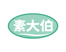 素大伯 商标图样