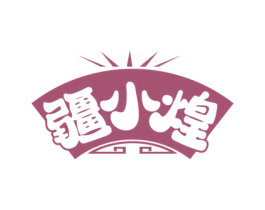 疆小煌 商标图样