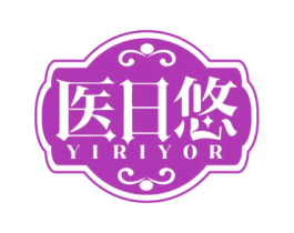医日悠 YIRIYOR 商标图样