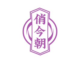 俏今朝 商标图样