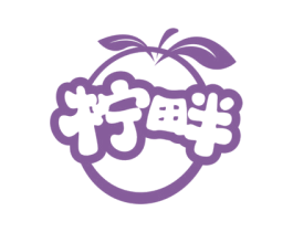 柠畔 商标图样