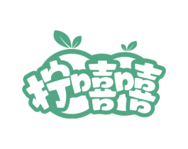 柠嘻嘻 商标图样