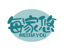 每家悠 商标图样