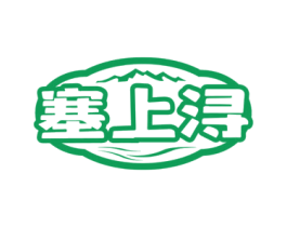 塞上浔 商标图样