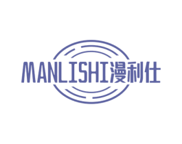 漫利仕 商标图样
