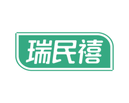 瑞民禧 商标图样