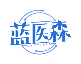 蓝医森 商标图样
