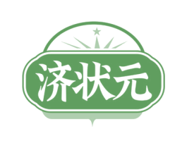 济状元 商标图样