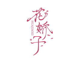 花娇子 商标图样