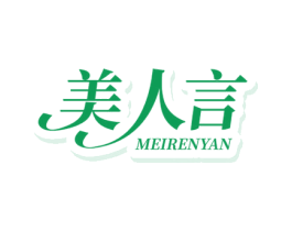 美人言 商标图样