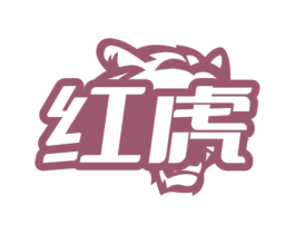 红虎 商标图样