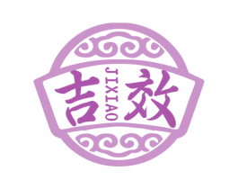 吉效 商标图样