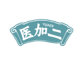 医加二 商标图样