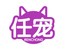 任宠 商标图样