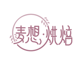 麦想·烘焙 商标图样