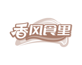 香风食里 商标图样