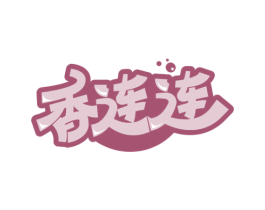 香连连 商标图样
