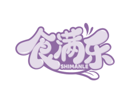 食满乐 商标图样