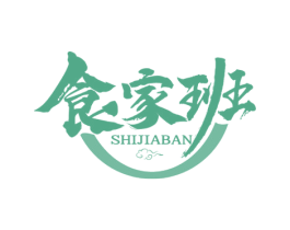 食家班 商标图样
