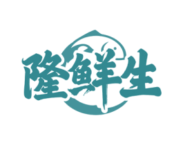 隆鲜生 商标图样