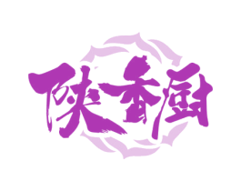 陕香厨 商标图样
