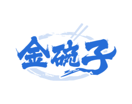 金碗子 商标图样