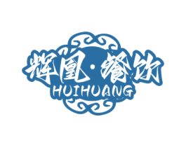 辉凰·餐饮 HUIHUANG 商标图样