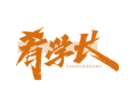 肴学长 商标图样