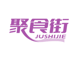 聚食街 商标图样