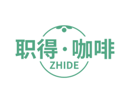 职得·咖啡 ZHIDE 商标图样