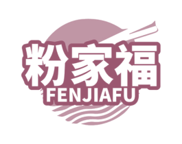 粉家福 商标图样