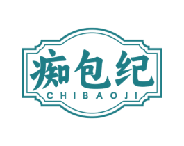 痴包纪 商标图样