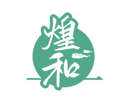煌和 商标图样