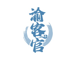 渝客官 商标图样