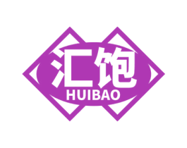 汇饱 商标图样