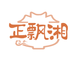 正飘湘 商标图样