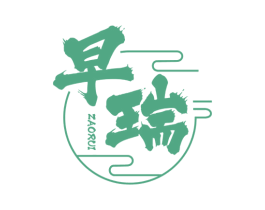 早瑞 商标图样