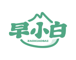 早小白 商标图样