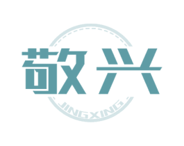敬兴 商标图样