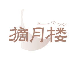 摘月楼 商标图样