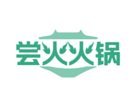 尝火火锅 商标图样