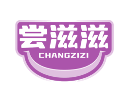 尝滋滋 商标图样