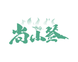 尚小签 商标图样